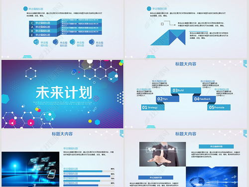 时尚科技网络信息软件科技商务动态ppt封含psppt模板下载